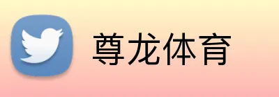 尊龙体育 logo